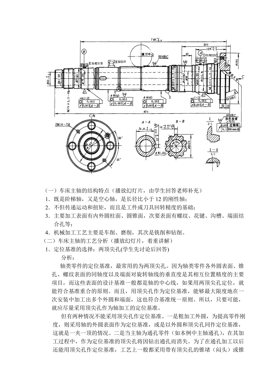 机加工轴类零件加工说课.doc_第2页