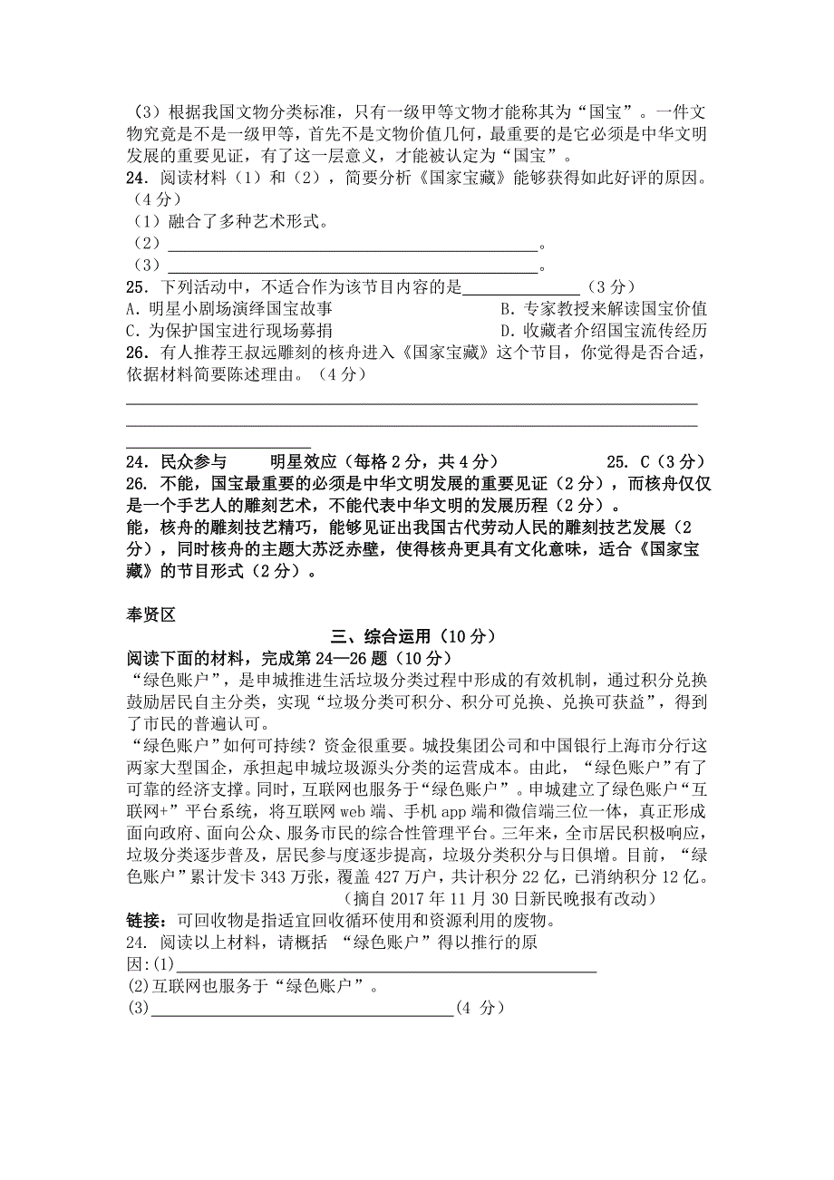 2018年上海市中考一模综合运用汇总（含答案）.doc_第2页