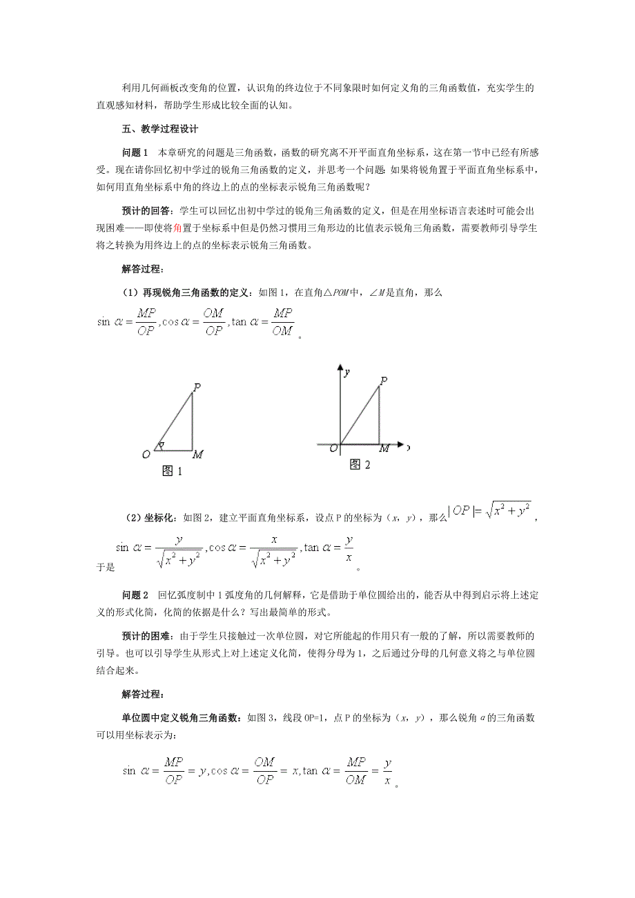 任意角的三角函数_第2页