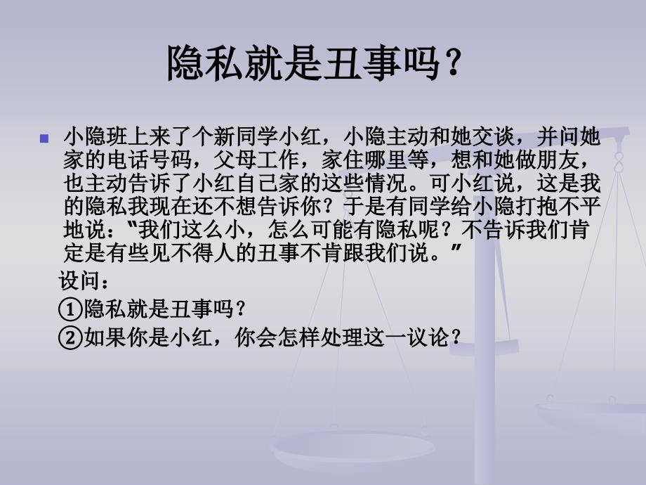 八年级政治隐私受保护2_第4页