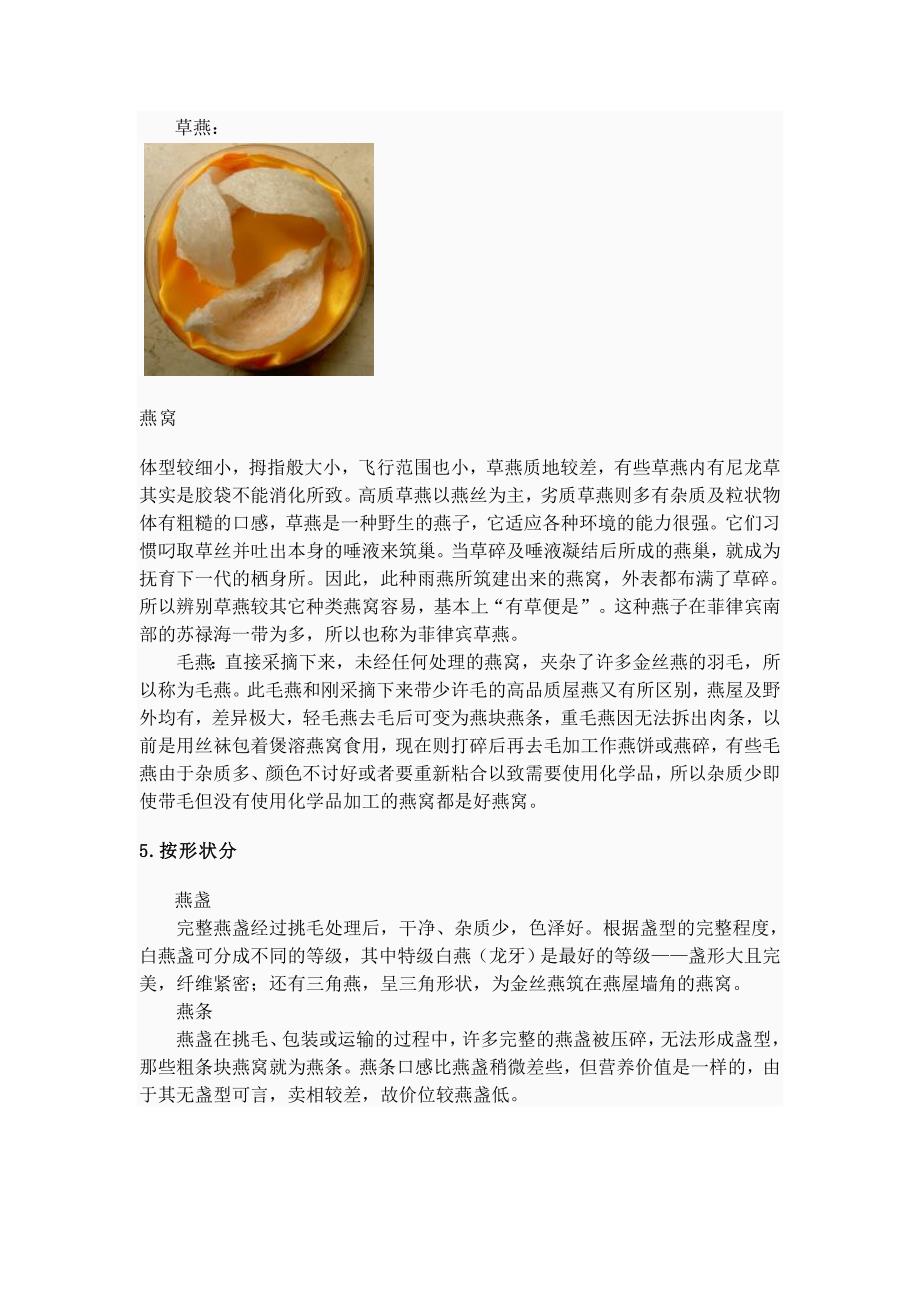 济南燕窝真假的区别.doc_第3页