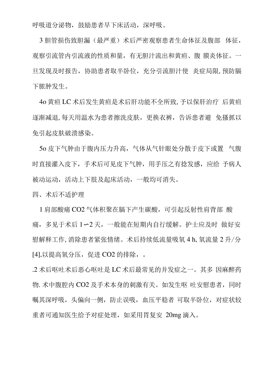 2021年LC术后护理12522_第2页