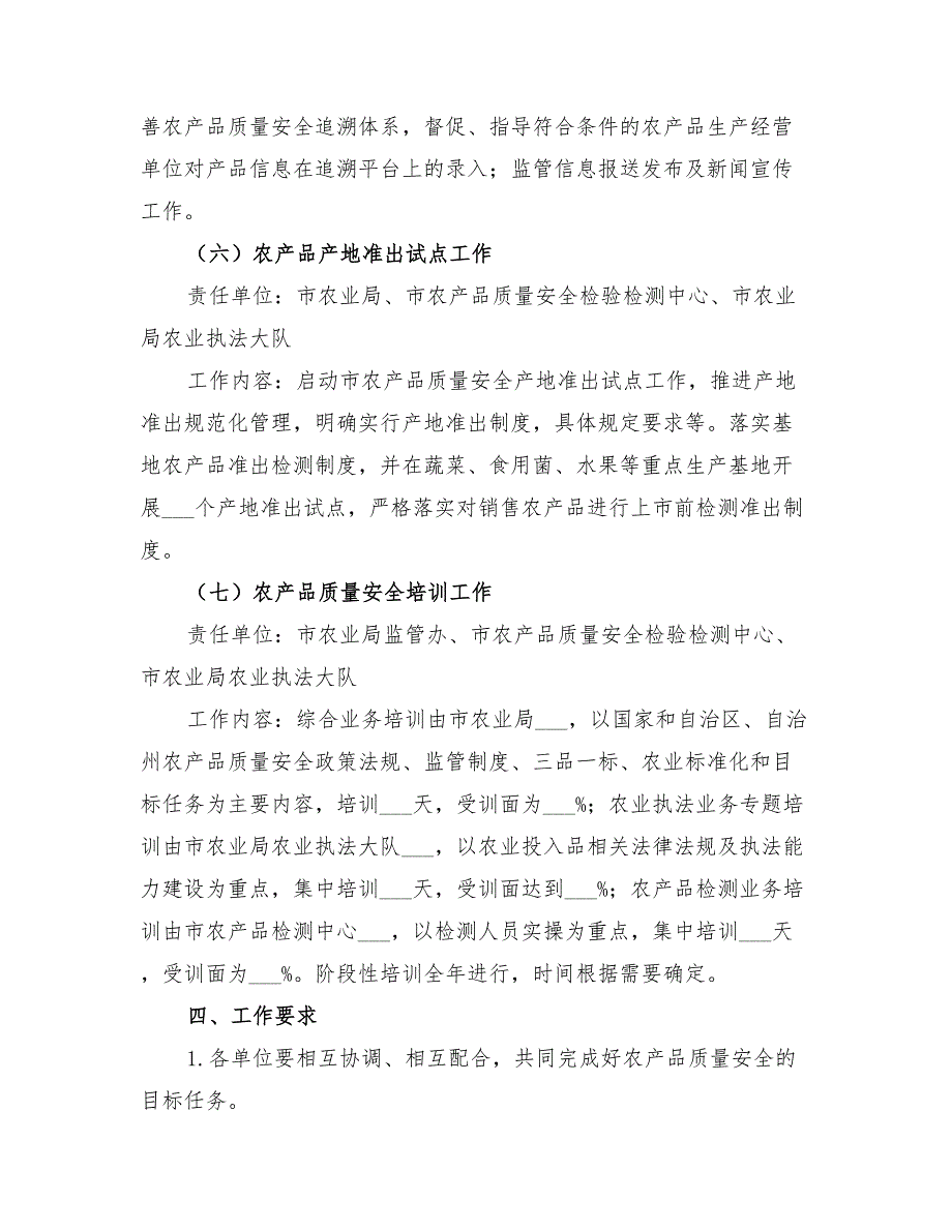 2022年农产品质量安全工作责任分解方案_第4页