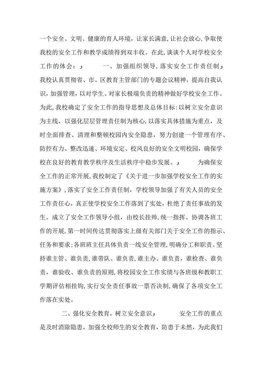 人身安全培训心得体会总结_第4页