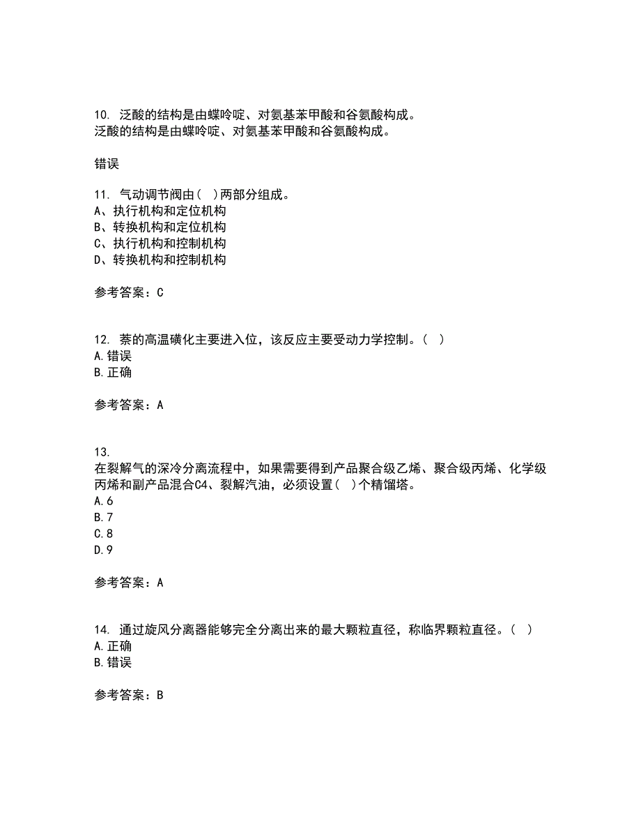 西北工业大学21秋《化学反应工程》在线作业二答案参考53_第3页