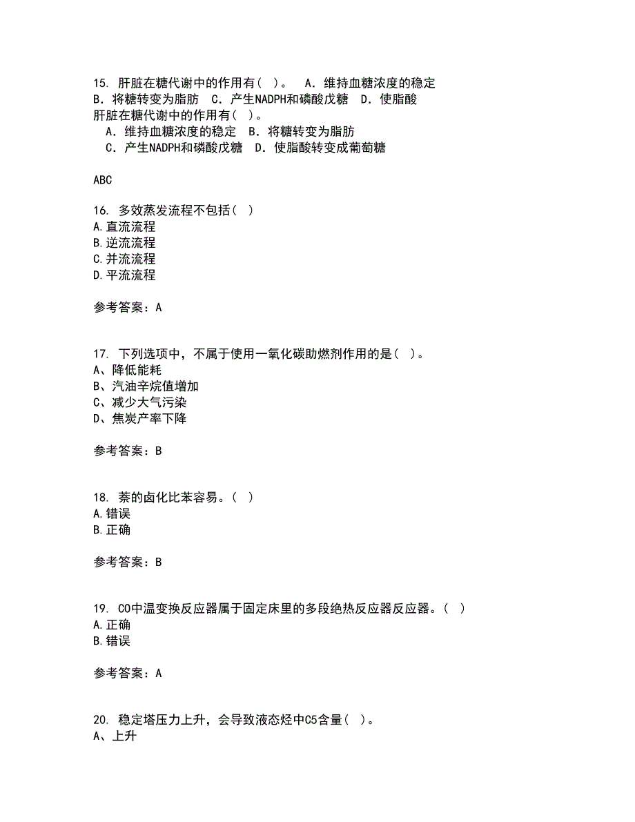 西北工业大学21秋《化学反应工程》在线作业二答案参考53_第4页