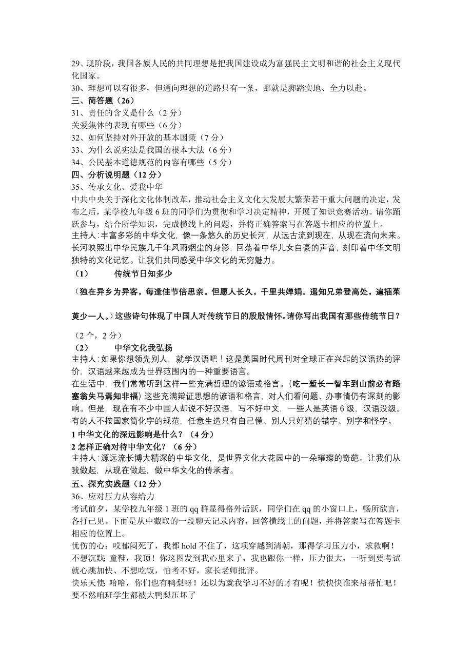 哈尔滨市2012年初中学业考试思想品德试卷.doc_第4页