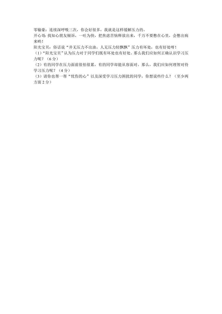 哈尔滨市2012年初中学业考试思想品德试卷.doc_第5页