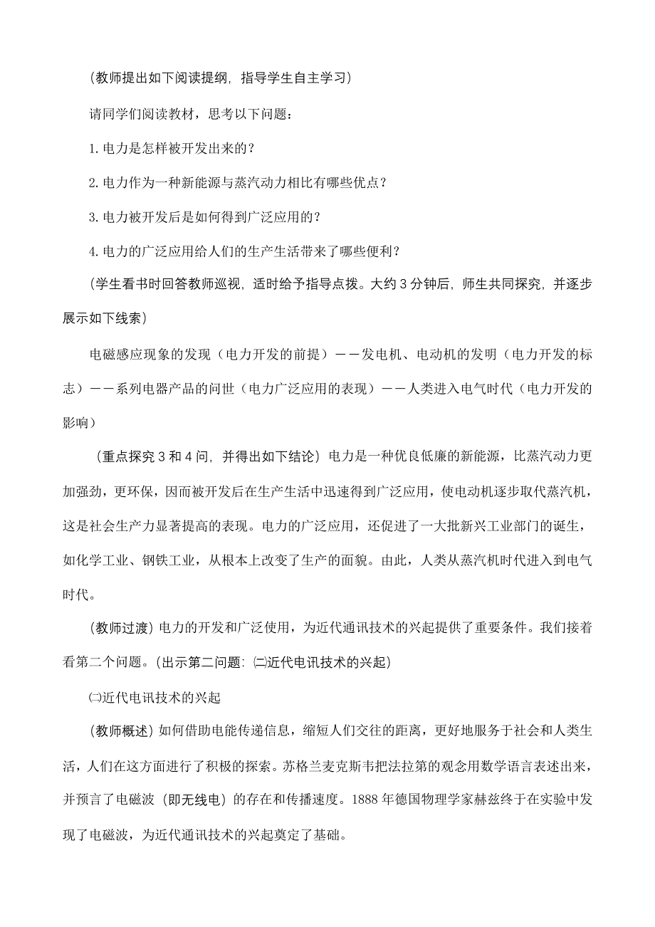 2022年高二历史《第二次工业革命》教学设计之三_第3页