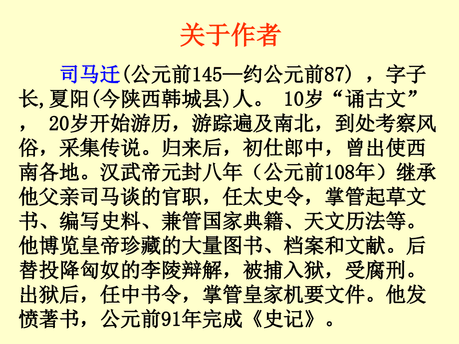 《陈涉世家》_第3页