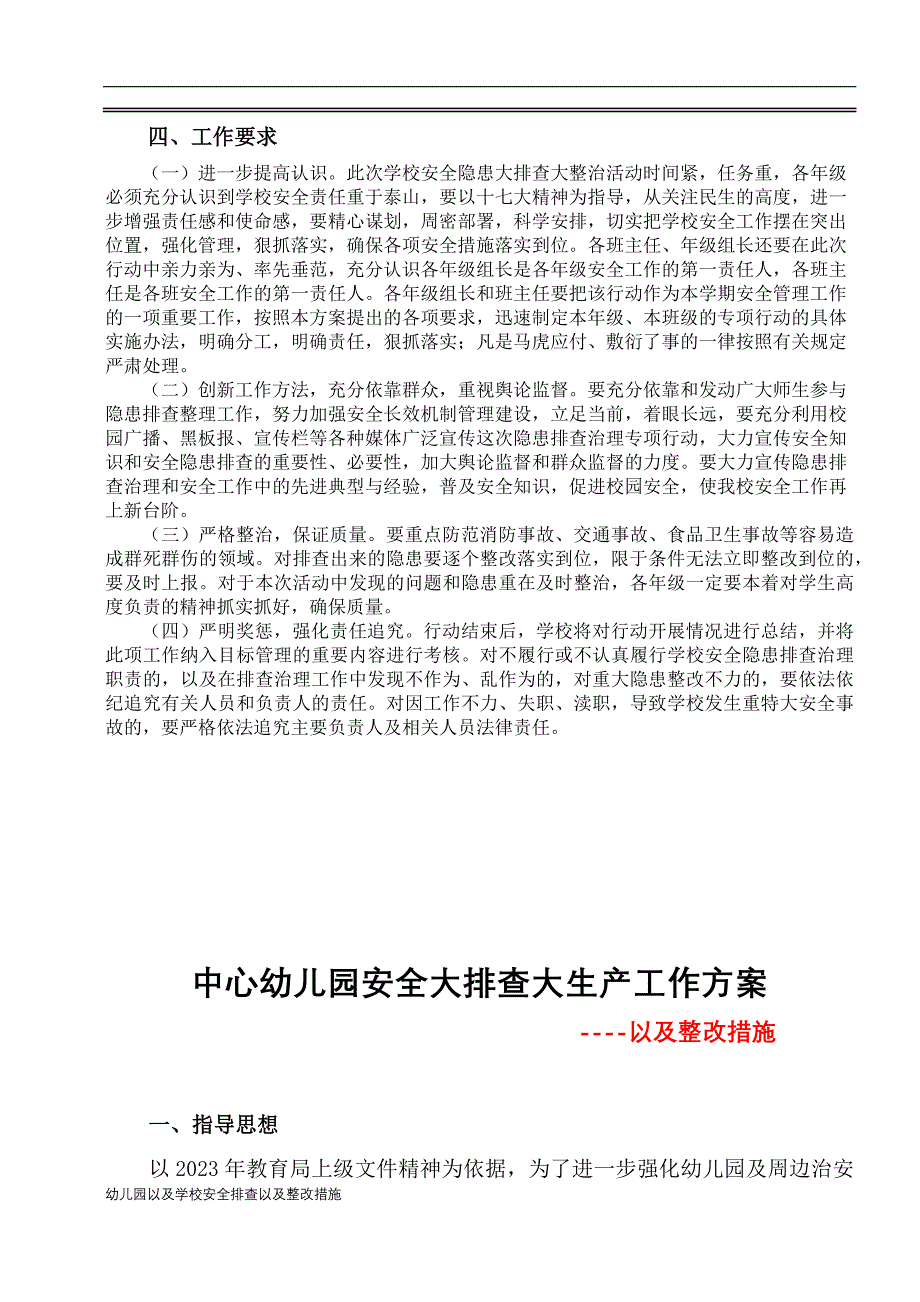 学校安全隐患大检查大整治.docx_第3页