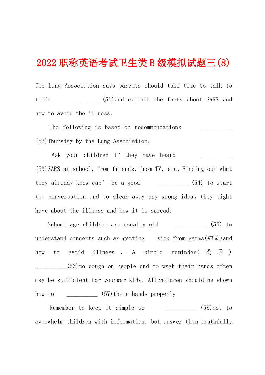 2022年职称英语考试卫生类B级模拟试题三(8).docx_第1页