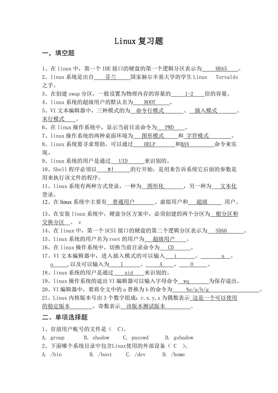 Linux操作系统考试卷_第1页