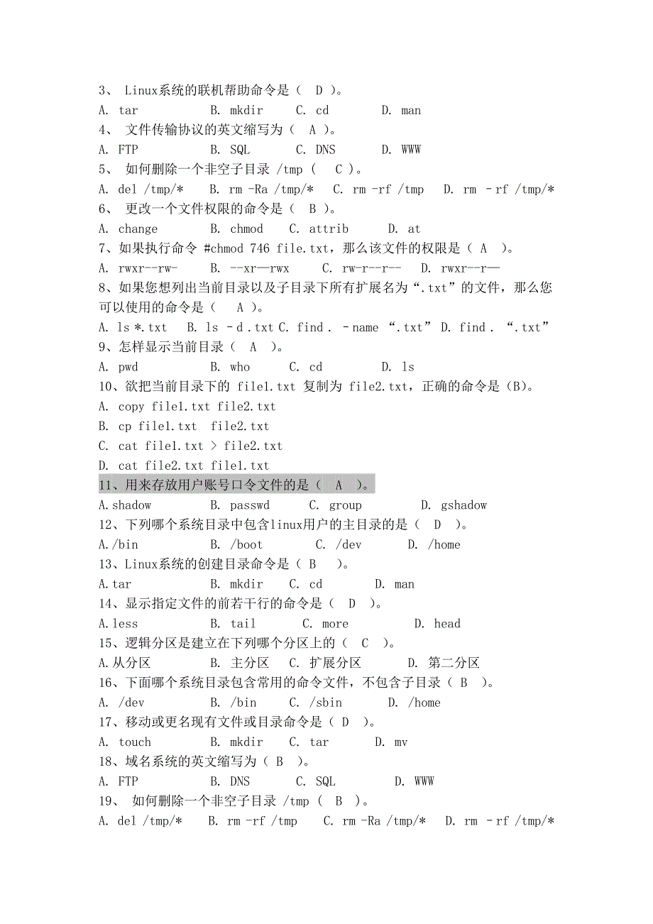 Linux操作系统考试卷_第2页