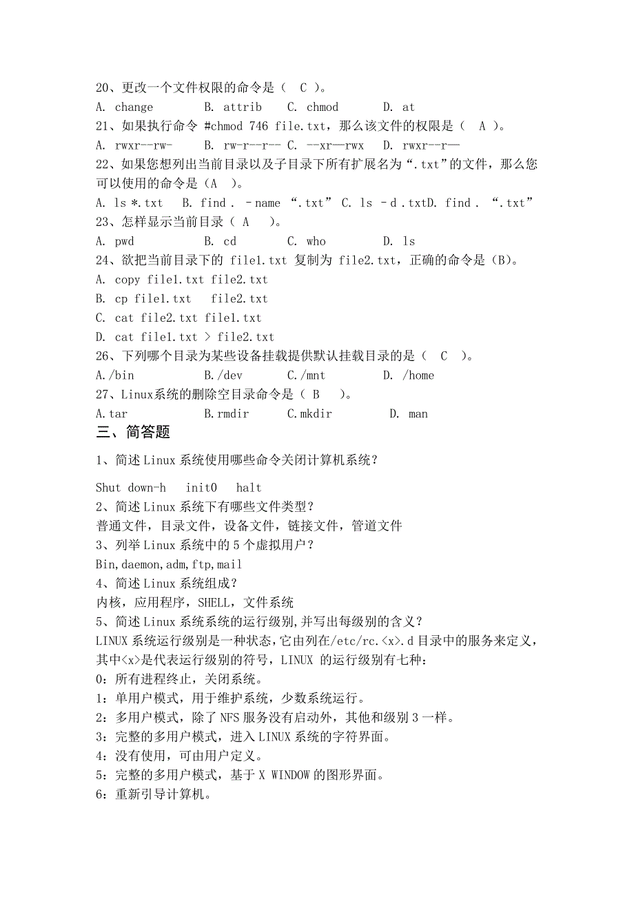 Linux操作系统考试卷_第3页