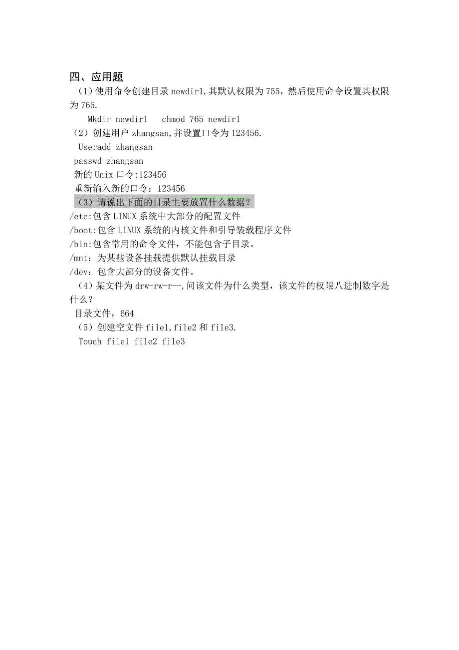 Linux操作系统考试卷_第4页