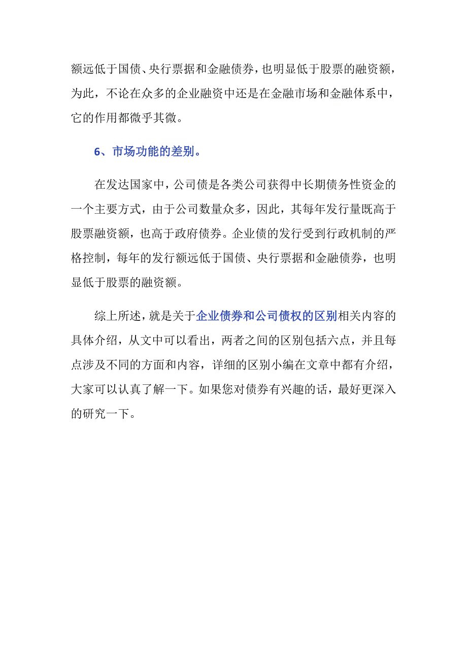 企业债券和公司债权的区别是什么？_第4页