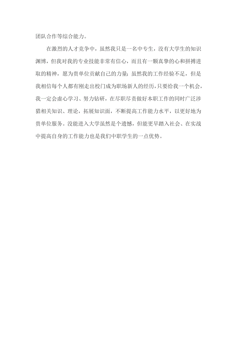 2022年会计岗位求职自荐信_第4页