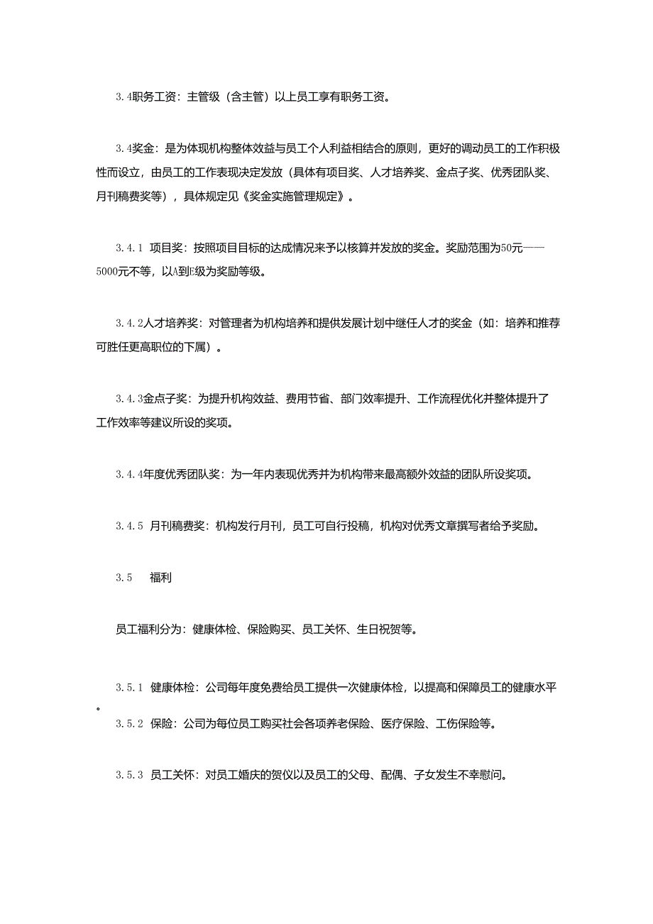 深圳市铭晨社工服务中心薪酬管理制度_第2页