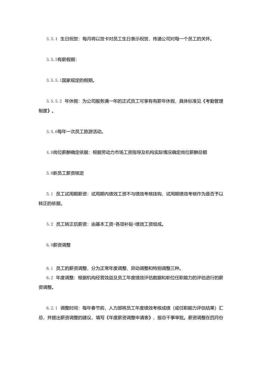 深圳市铭晨社工服务中心薪酬管理制度_第3页