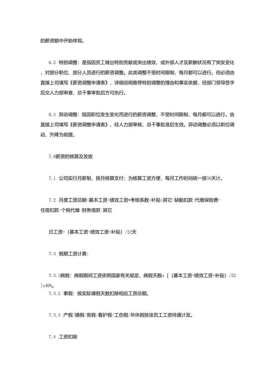 深圳市铭晨社工服务中心薪酬管理制度_第4页