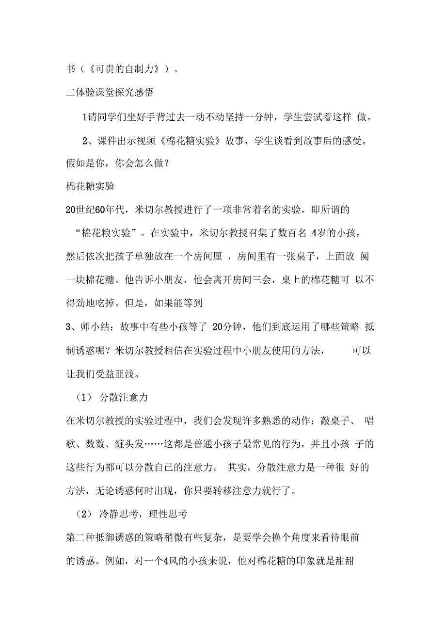 《可贵的自制力》心理健康课教学设计_第2页