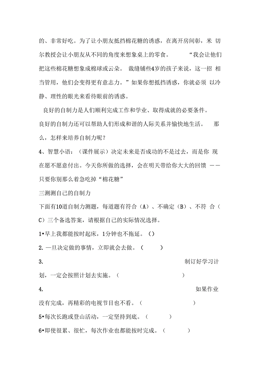 《可贵的自制力》心理健康课教学设计_第3页