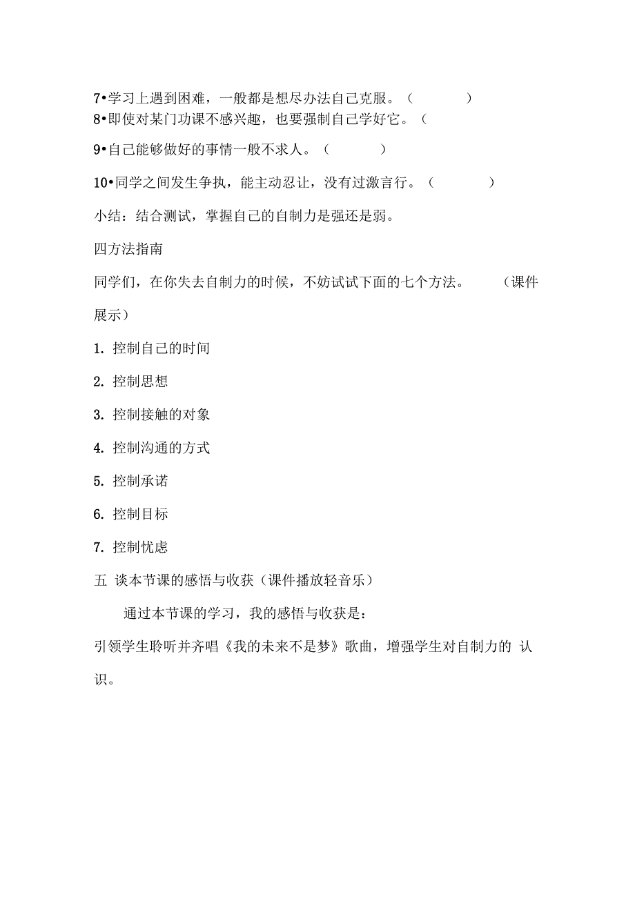 《可贵的自制力》心理健康课教学设计_第4页