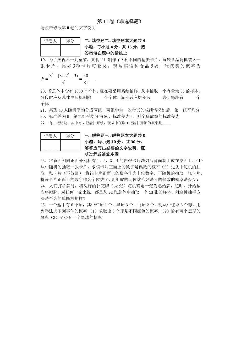 高中数学学业水平测试单元卷_第5页