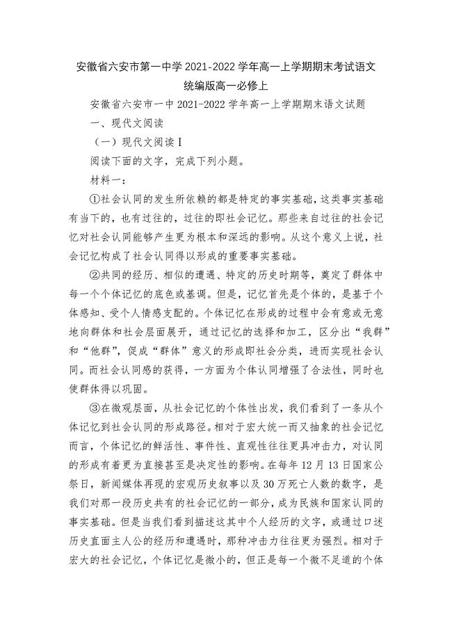 安徽省六安市第一中学2021-2022学年高一上学期期末考试语文--统编版高一必修上.docx