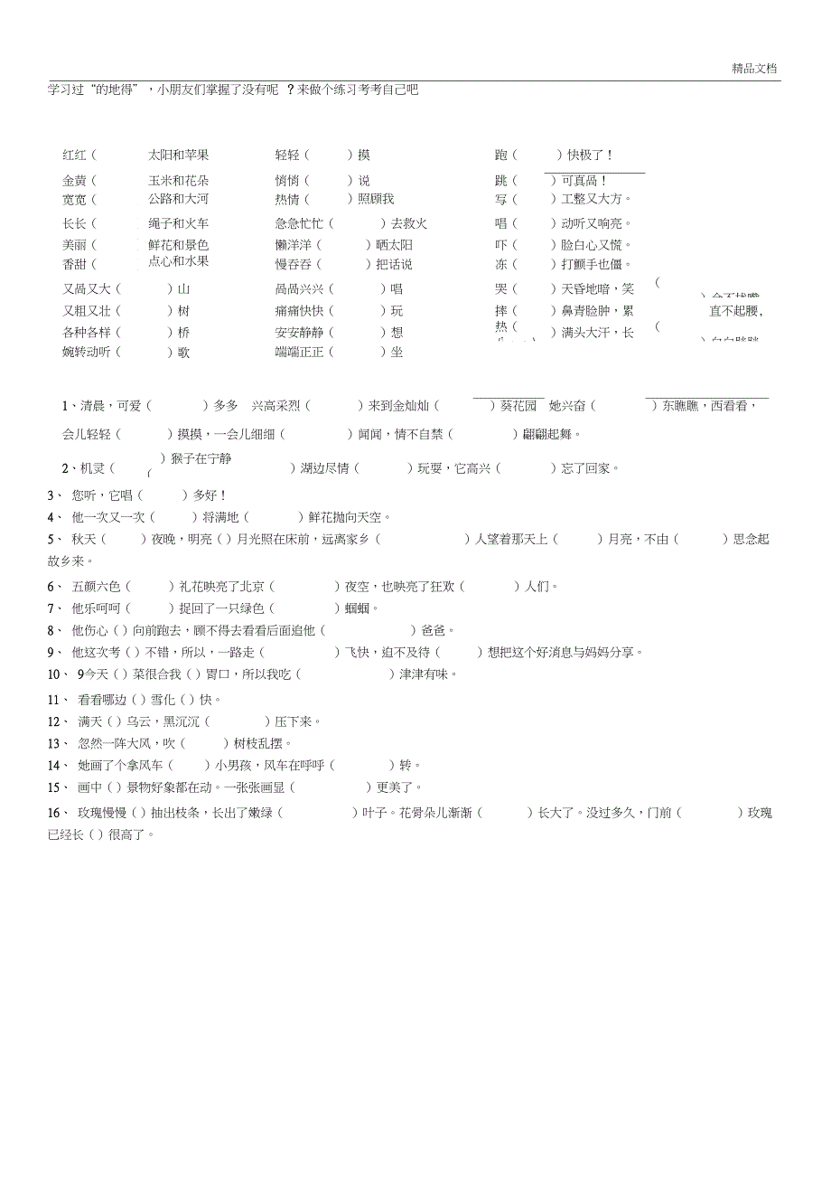 “的地得”练习题_第1页