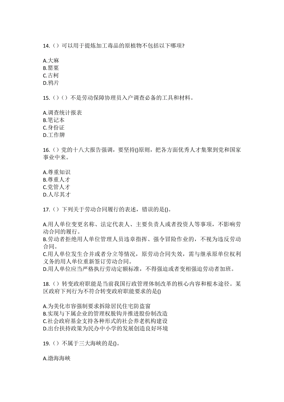 2023年福建省龙岩市连城县揭乐乡小朱地村社区工作人员（综合考点共100题）模拟测试练习题含答案_第4页