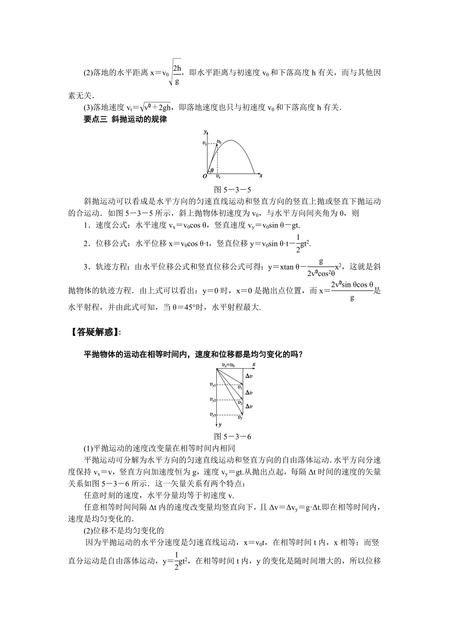 高中物理必修2同步学案：第5章曲线运动第3节.doc_第3页