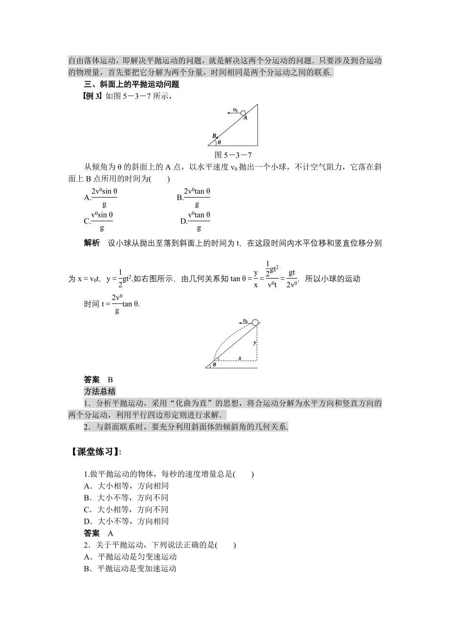 高中物理必修2同步学案：第5章曲线运动第3节.doc_第5页