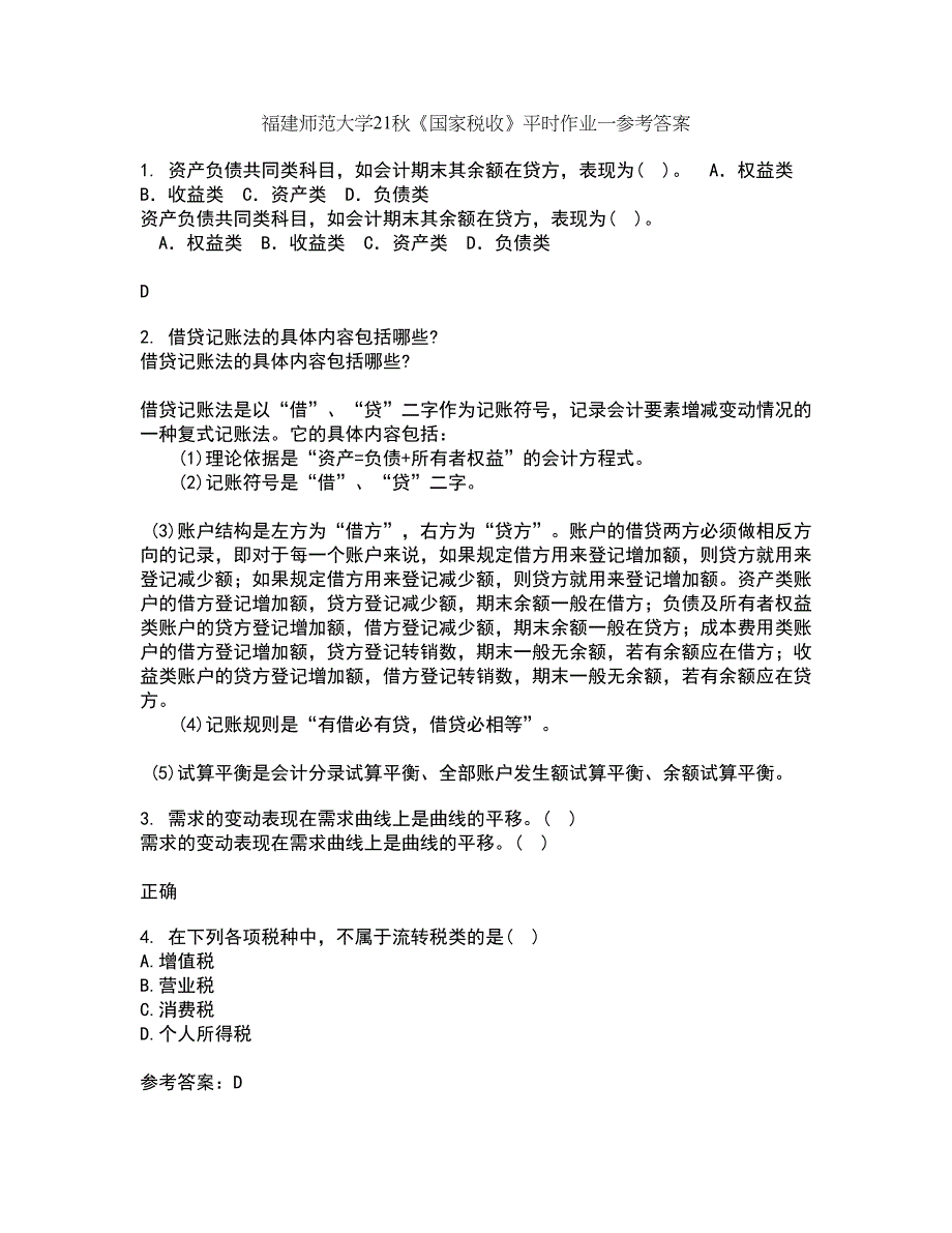 福建师范大学21秋《国家税收》平时作业一参考答案69_第1页