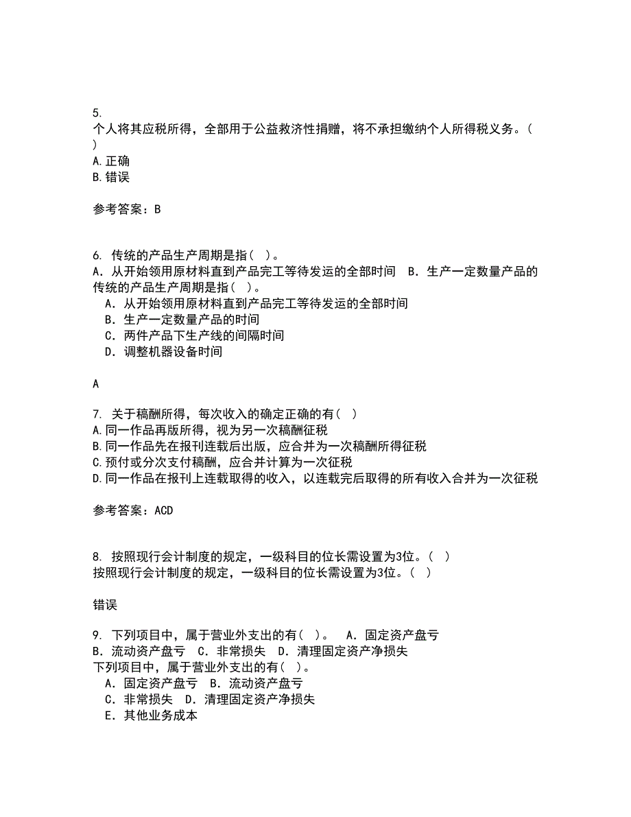 福建师范大学21秋《国家税收》平时作业一参考答案69_第2页