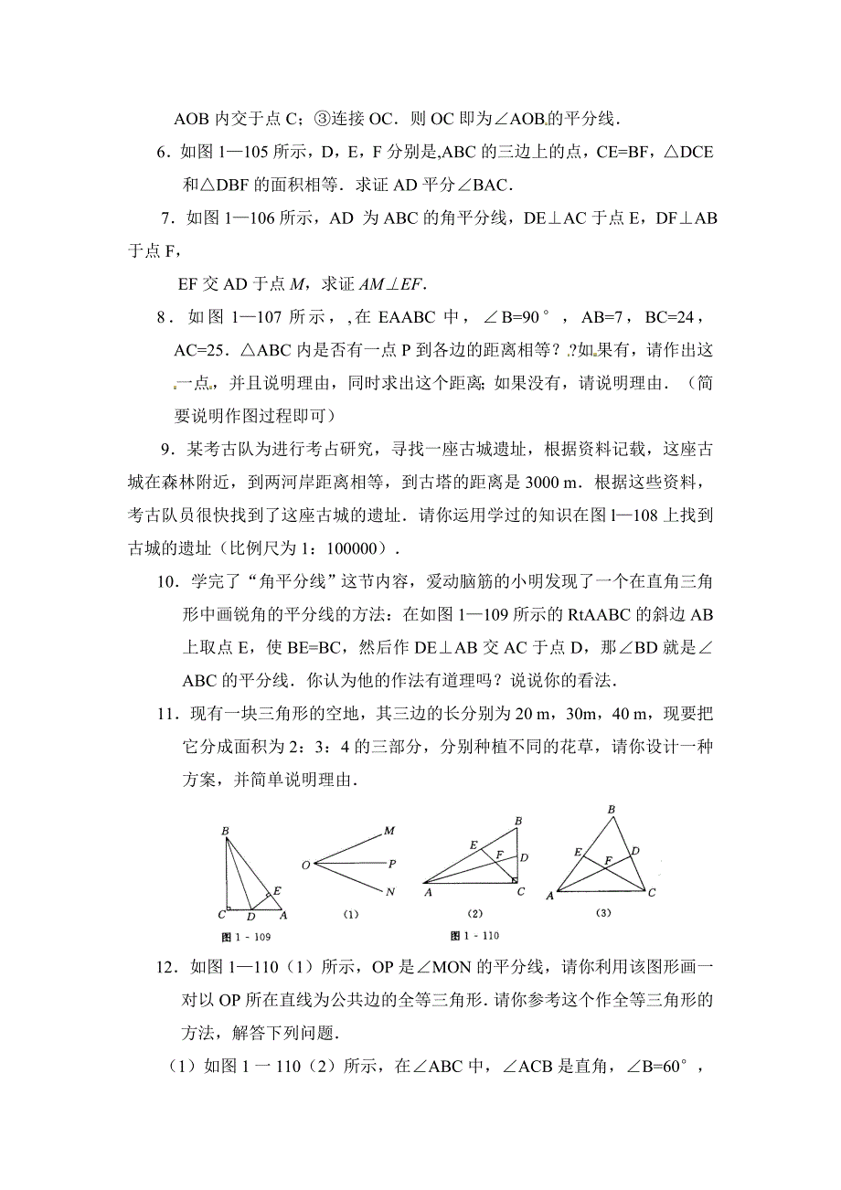 【最新教材】北师大版八年级数学下：1.4角平分线同步练习含答案_第2页