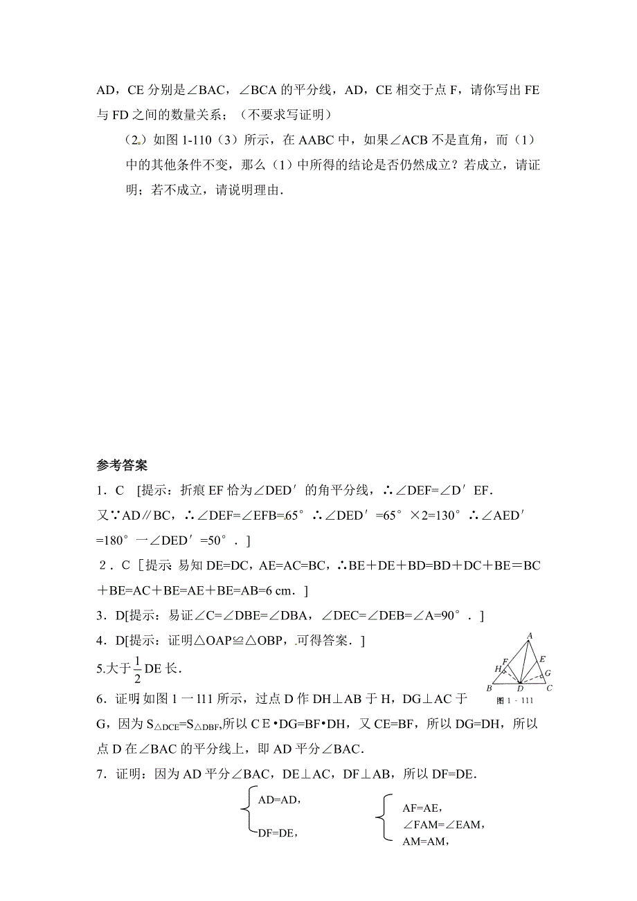 【最新教材】北师大版八年级数学下：1.4角平分线同步练习含答案_第3页