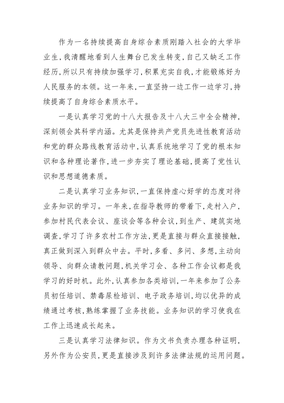 202x年最新本年度思想工作总结例文精选多篇(三）_第2页