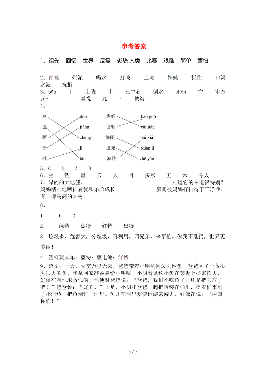 2021—2022年部编版二年级语文上册期中模拟考试【附答案】.doc_第5页