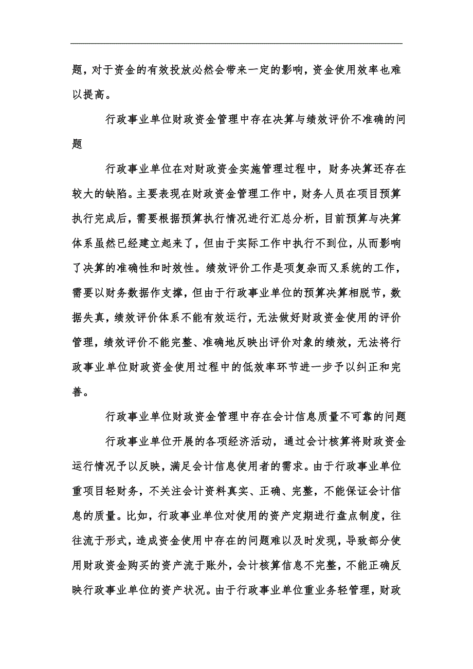 新版行政事业单位财政资金内控策略汇编_第2页