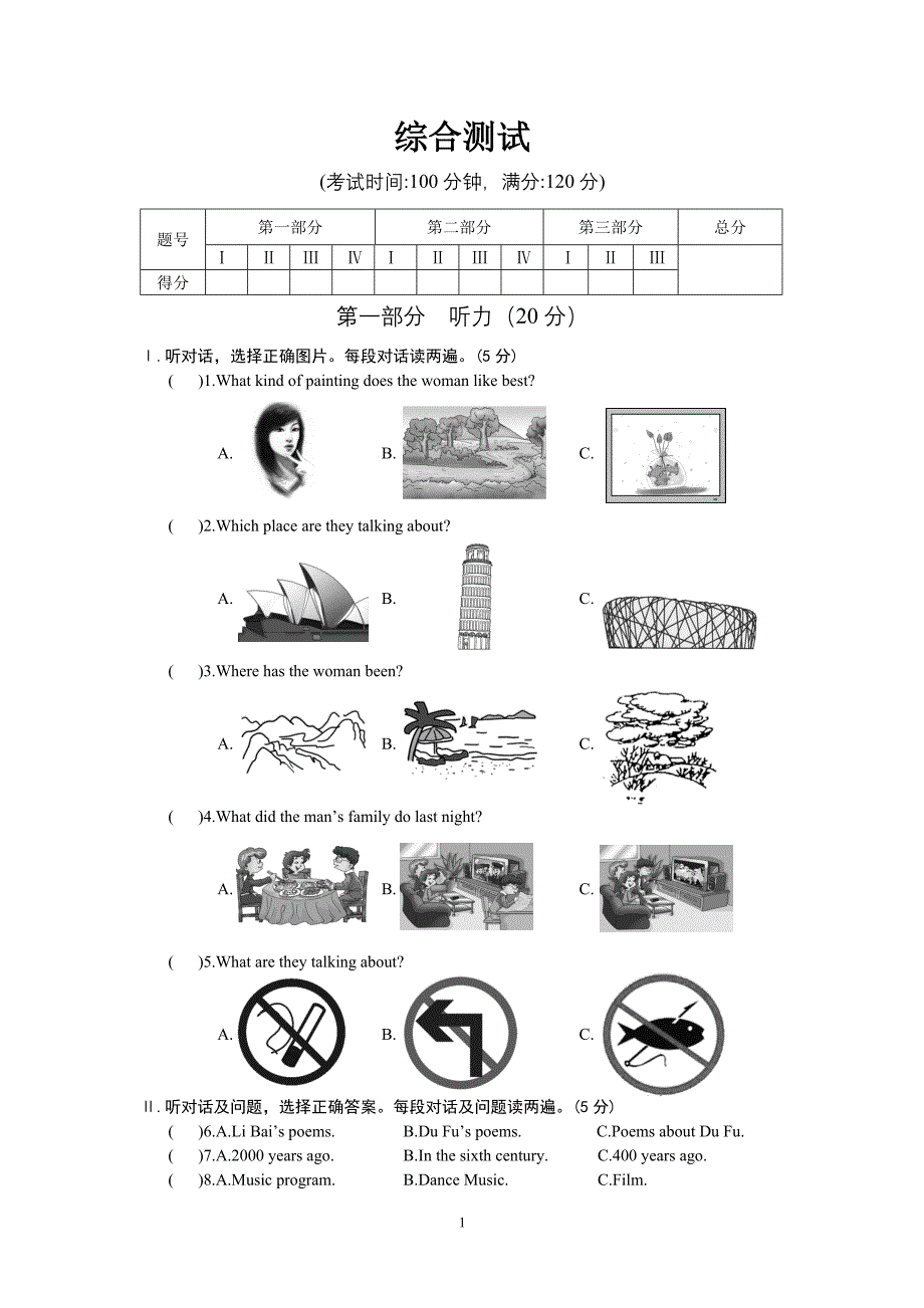 仁爱九年级试卷期末检测_第1页