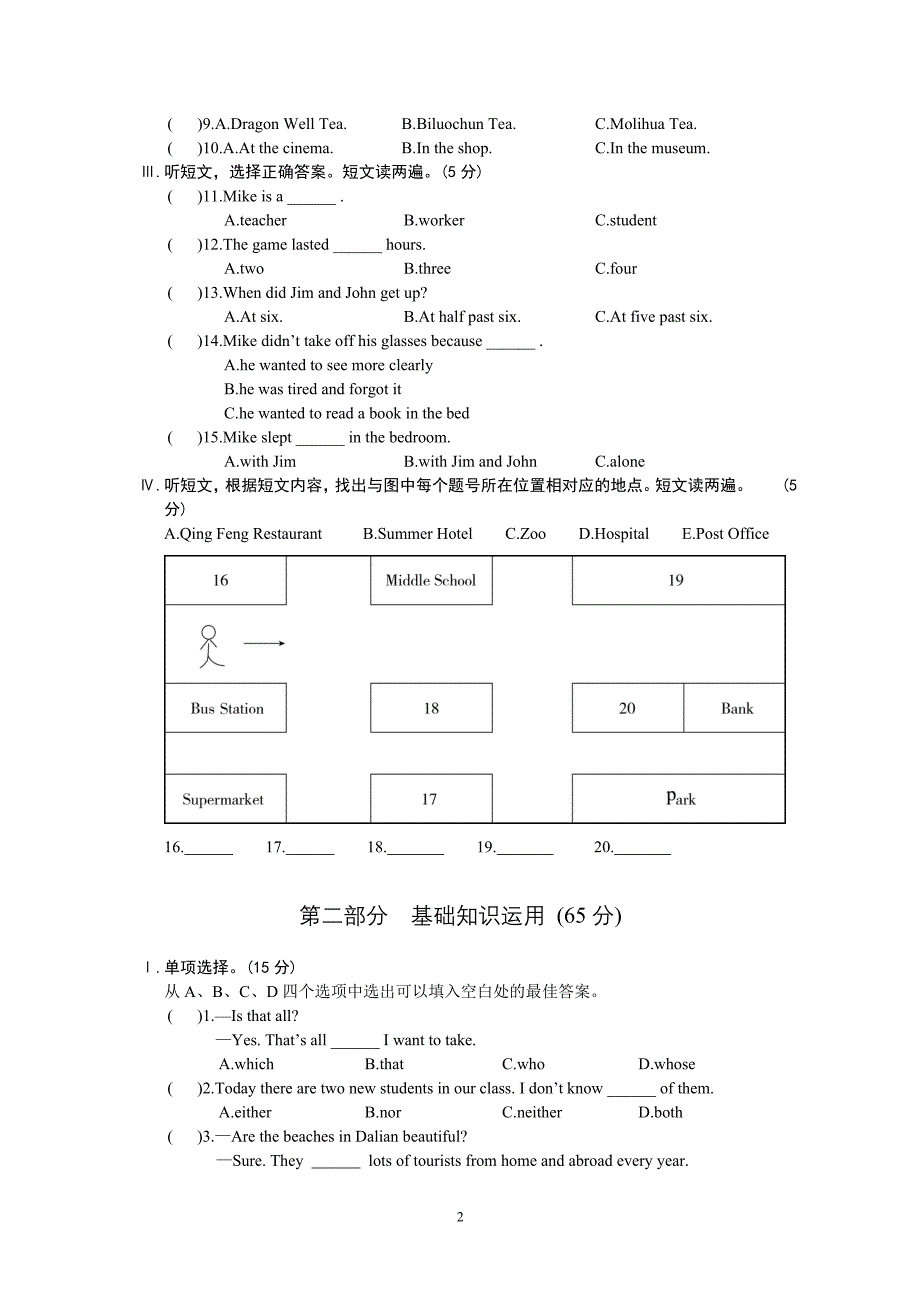 仁爱九年级试卷期末检测_第2页