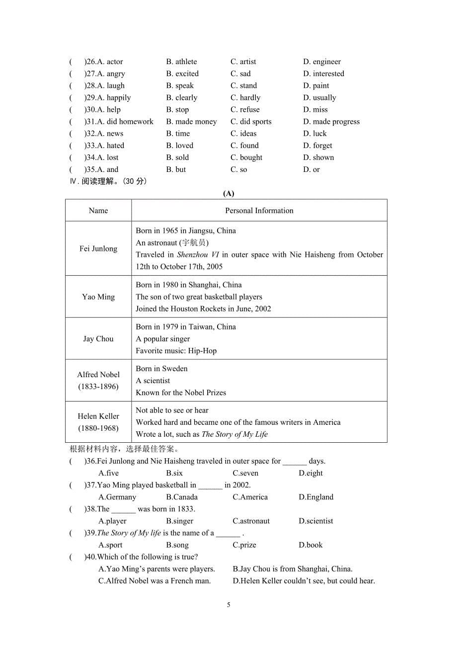 仁爱九年级试卷期末检测_第5页