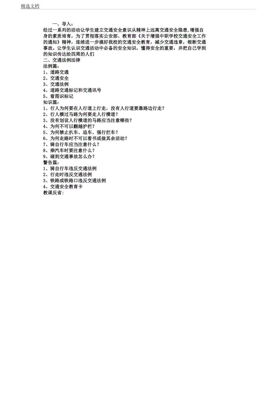 人教版七年级下册道德及法治教案全册资料.docx_第2页