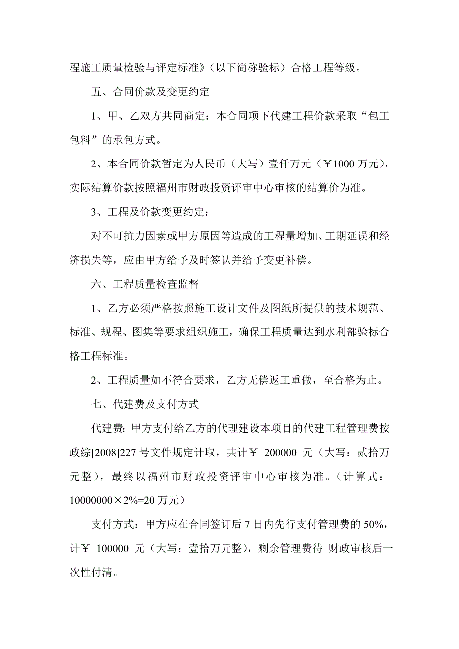 工程委托代建协议书_第3页