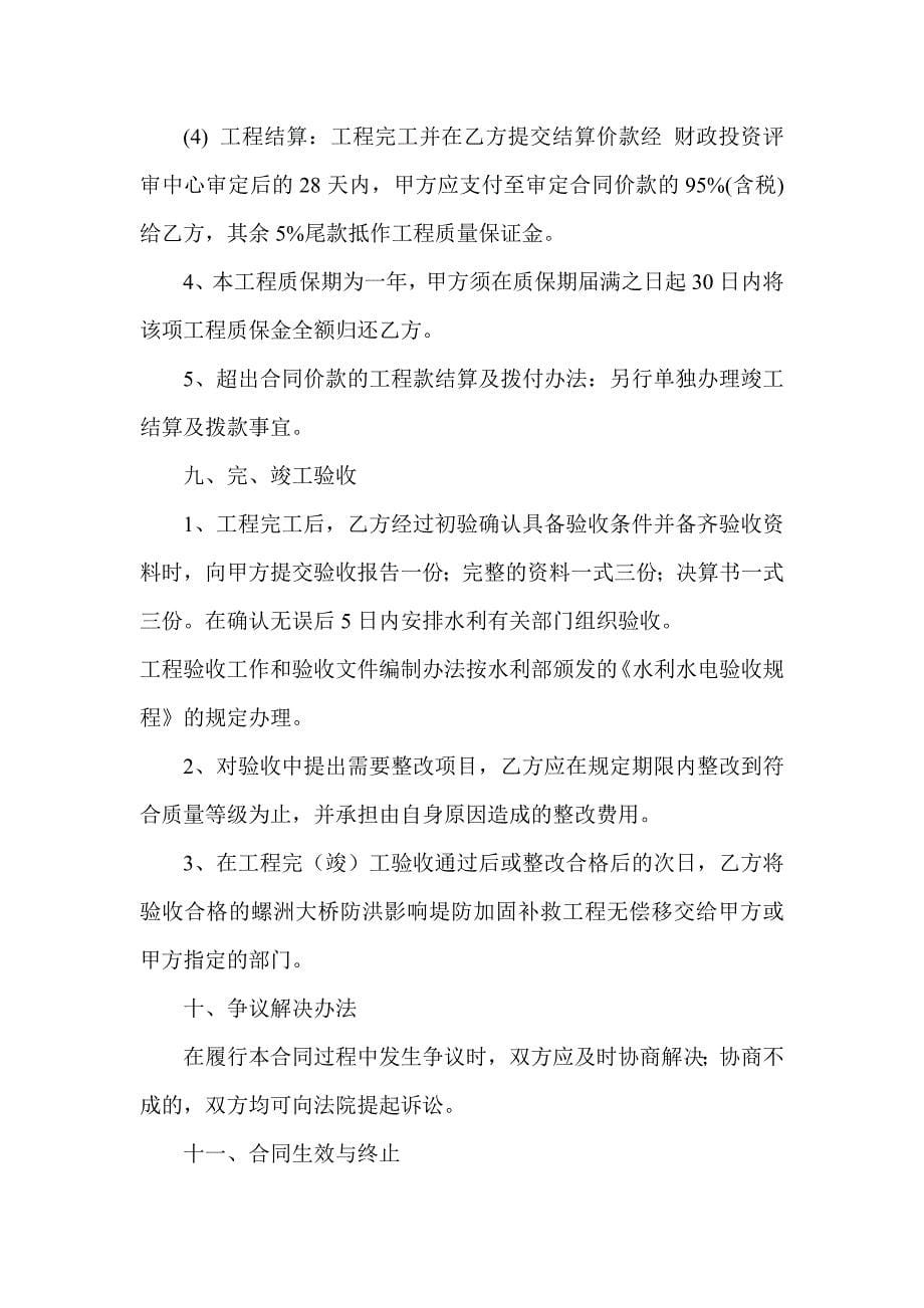 工程委托代建协议书_第5页