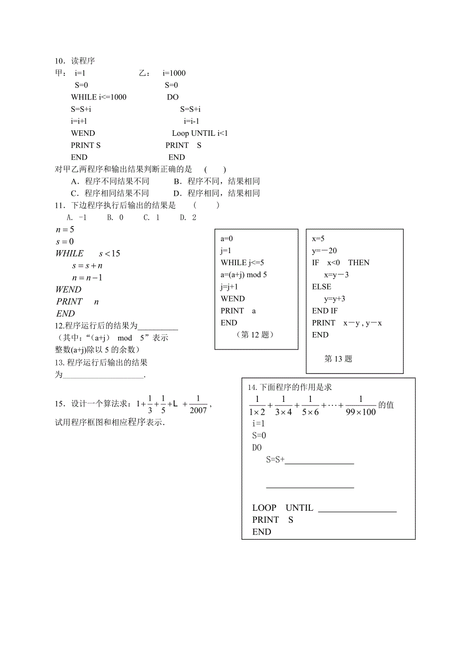 基本算法语句练习题(有答案).doc_第2页