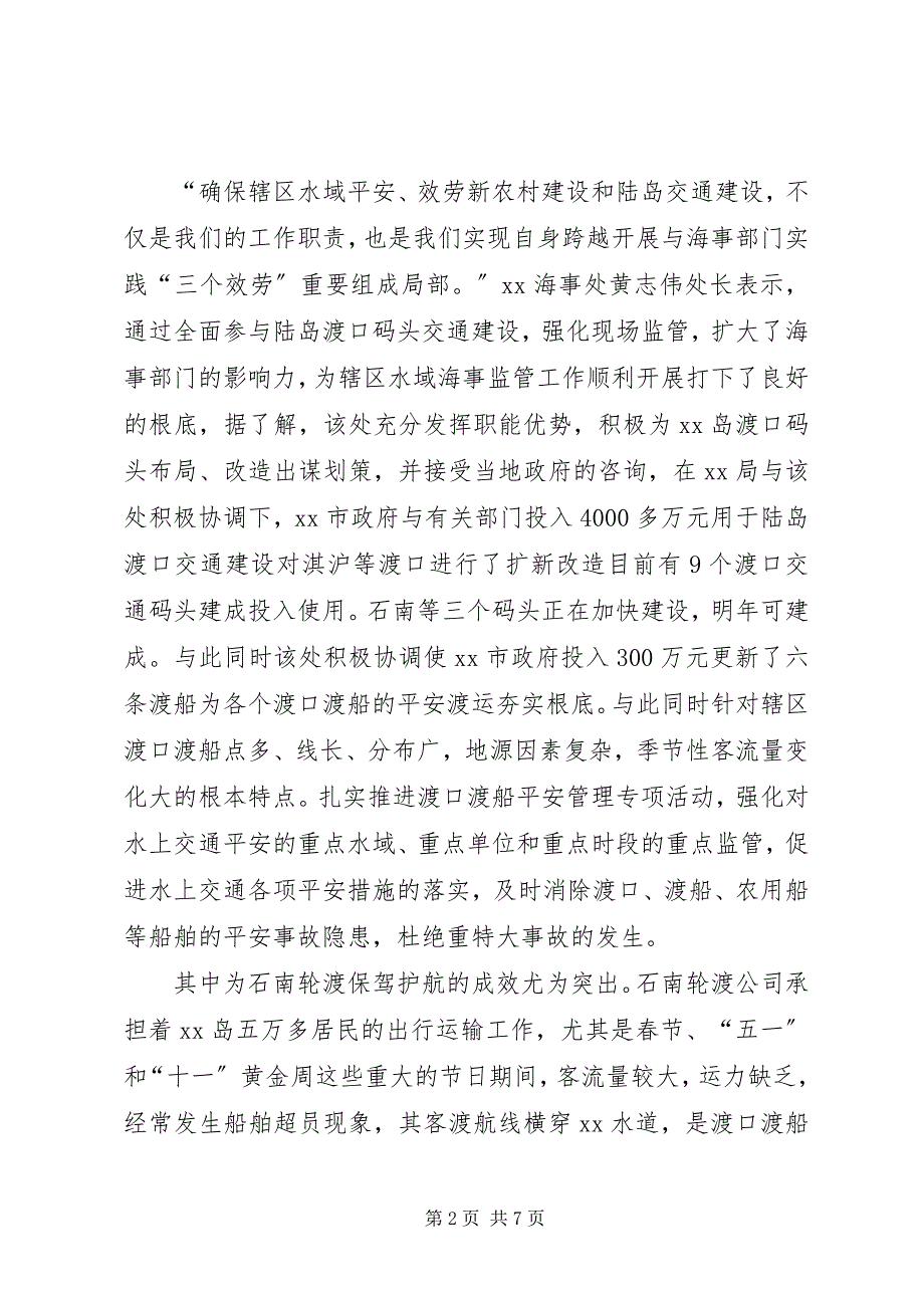 2023年海事处典型先进事迹材料构建平安水域彰显海事作为.docx_第2页