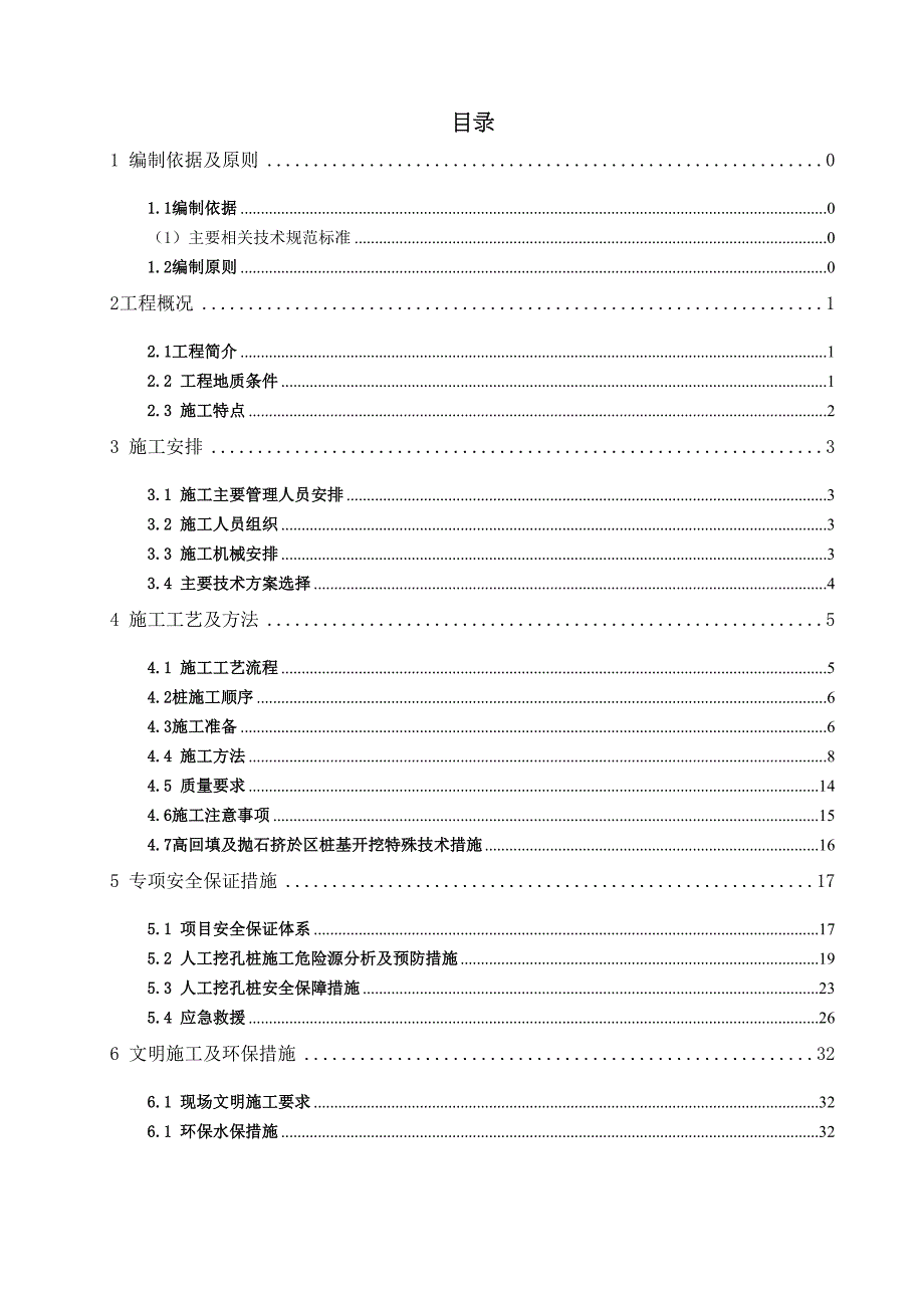 ay超深人工挖孔桩专项施工方案(DOC 40页)_第3页